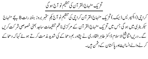تحریک منہاج القرآن Pakistan Awami Tehreek  Print Media Coverage پرنٹ میڈیا کوریج Daily Express Page-2
