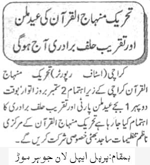 Minhaj-ul-Quran  Print Media CoverageDaily Juraat Page-2 