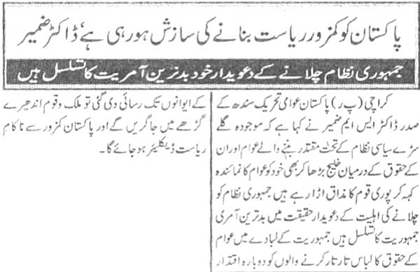 Minhaj-ul-Quran  Print Media Coverage Daily Aghaz Page-3