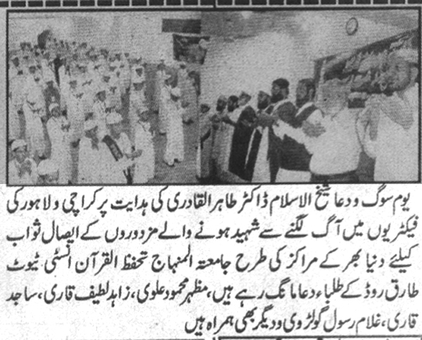 تحریک منہاج القرآن Pakistan Awami Tehreek  Print Media Coverage پرنٹ میڈیا کوریج Daily Riasat Page2