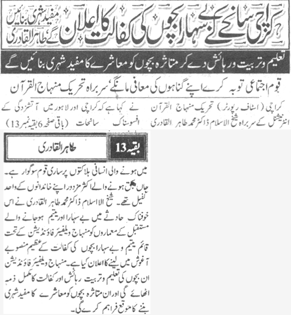 تحریک منہاج القرآن Pakistan Awami Tehreek  Print Media Coverage پرنٹ میڈیا کوریج Daily Nawai Waqt Page-8