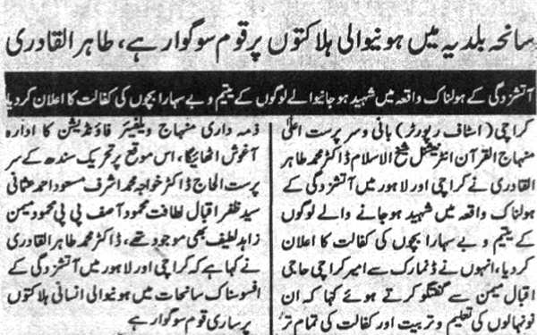 Minhaj-ul-Quran  Print Media Coverage Daily kainat page 2