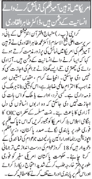 تحریک منہاج القرآن Pakistan Awami Tehreek  Print Media Coverage پرنٹ میڈیا کوریج Daily Jang Page-3