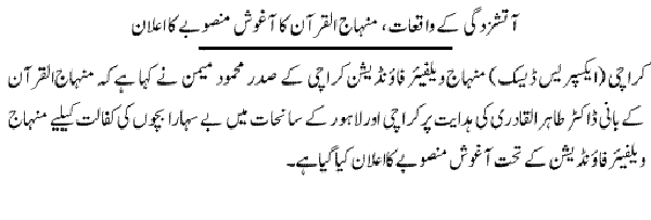 Minhaj-ul-Quran  Print Media CoverageDaily Express Page-4