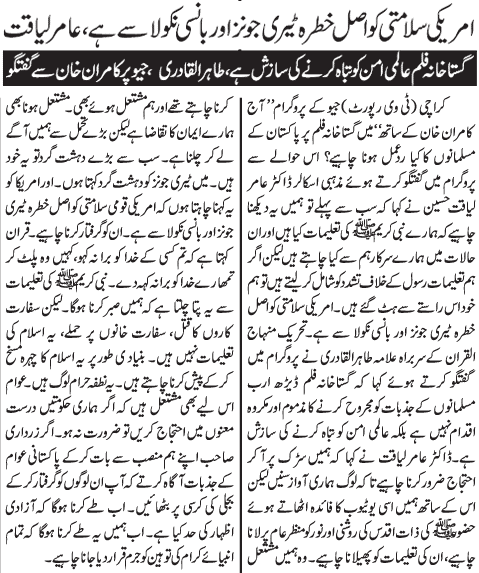 تحریک منہاج القرآن Minhaj-ul-Quran  Print Media Coverage پرنٹ میڈیا کوریج Daily Jang Page-8