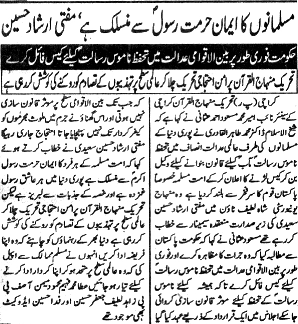 Minhaj-ul-Quran  Print Media Coverage Daily kainat page 2