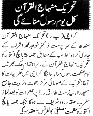 تحریک منہاج القرآن Pakistan Awami Tehreek  Print Media Coverage پرنٹ میڈیا کوریج Daily kainat page 2