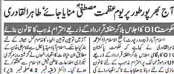Minhaj-ul-Quran  Print Media CoverageDaily Telegraph Page-4