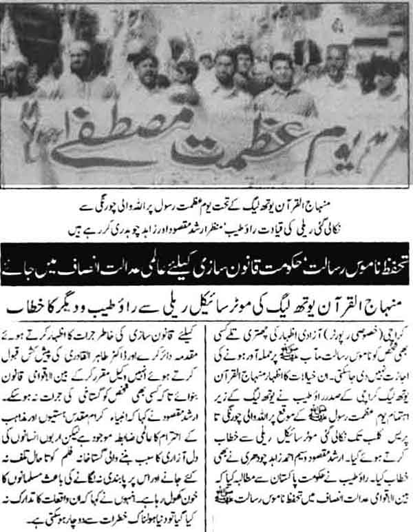 تحریک منہاج القرآن Pakistan Awami Tehreek  Print Media Coverage پرنٹ میڈیا کوریج Daily Nawai Waqt Page-2