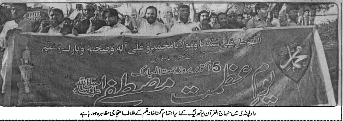 تحریک منہاج القرآن Minhaj-ul-Quran  Print Media Coverage پرنٹ میڈیا کوریج Daily josh 