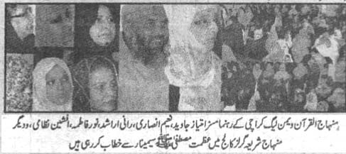 تحریک منہاج القرآن Minhaj-ul-Quran  Print Media Coverage پرنٹ میڈیا کوریج Daily Shumal Page-4