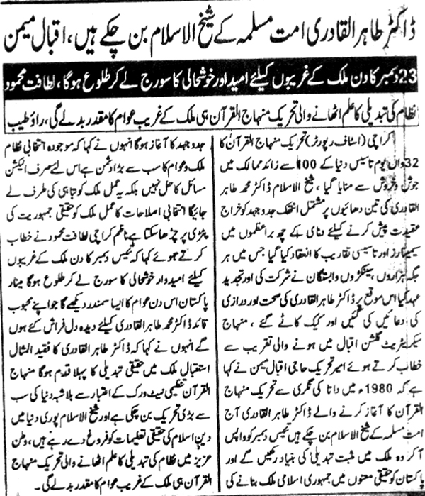 تحریک منہاج القرآن Pakistan Awami Tehreek  Print Media Coverage پرنٹ میڈیا کوریج Daily Kainat Page-2