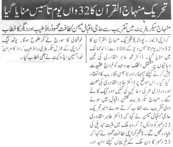 Minhaj-ul-Quran  Print Media Coverage Daily Nawai Waqt Page-2