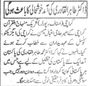 تحریک منہاج القرآن Minhaj-ul-Quran  Print Media Coverage پرنٹ میڈیا کوریج Daily Riasat Page-2