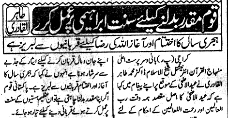 تحریک منہاج القرآن Pakistan Awami Tehreek  Print Media Coverage پرنٹ میڈیا کوریج Daily Riasat Page-2
