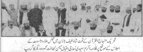 تحریک منہاج القرآن Pakistan Awami Tehreek  Print Media Coverage پرنٹ میڈیا کوریج Daily Nawai Waqt Page-2
