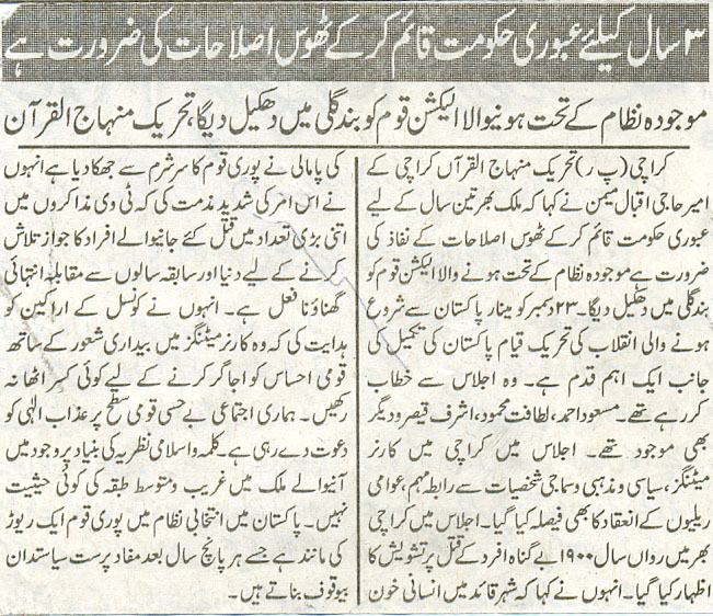 Pakistan Awami Tehreek Print Media CoverageDaily Mehshar Page-2