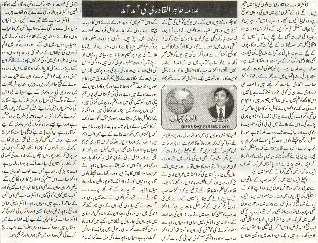 تحریک منہاج القرآن Pakistan Awami Tehreek  Print Media Coverage پرنٹ میڈیا کوریج Roznama Express
