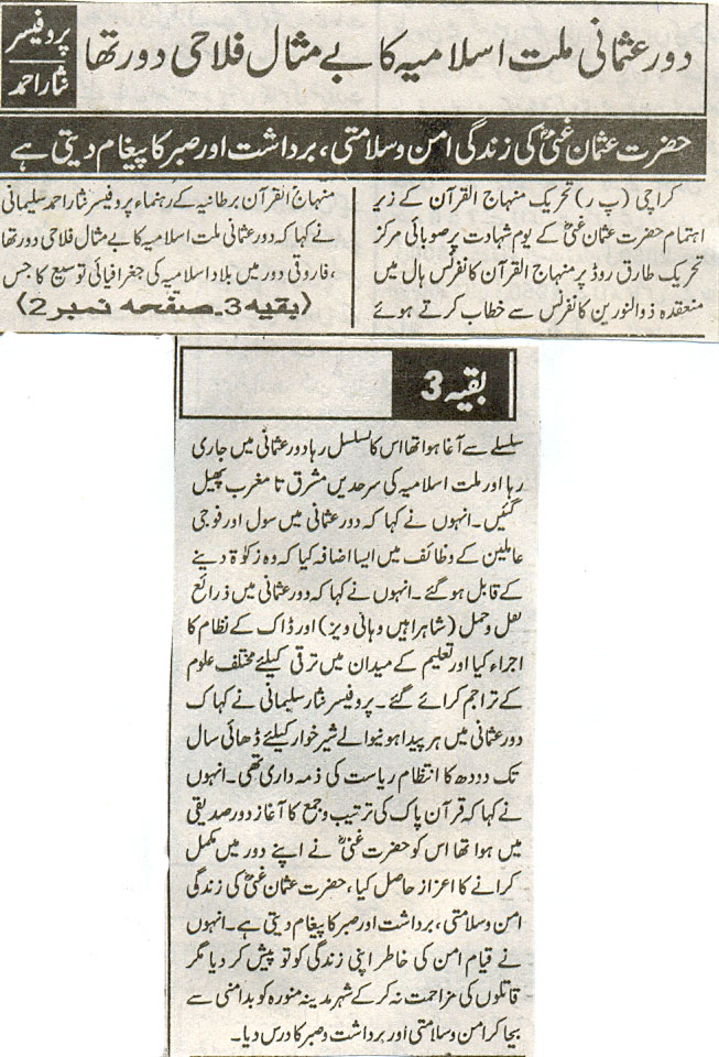 Minhaj-ul-Quran  Print Media Coverage Daily Shumal 