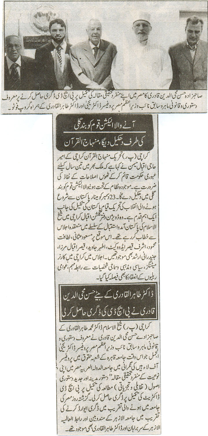 Minhaj-ul-Quran  Print Media CoverageThe Daily Aghaz Page 2