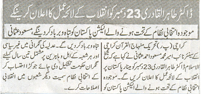 تحریک منہاج القرآن Pakistan Awami Tehreek  Print Media Coverage پرنٹ میڈیا کوریج Daily Eman Page-4