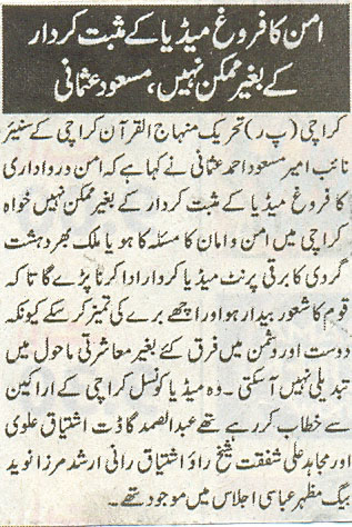 تحریک منہاج القرآن Minhaj-ul-Quran  Print Media Coverage پرنٹ میڈیا کوریج Daily Insaf Times Page-3