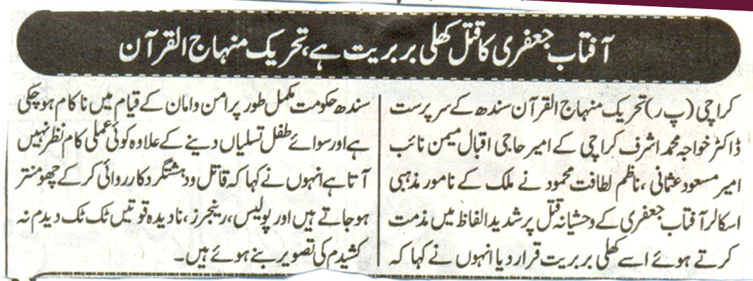 تحریک منہاج القرآن Minhaj-ul-Quran  Print Media Coverage پرنٹ میڈیا کوریج Daily Insaf Times page-3
