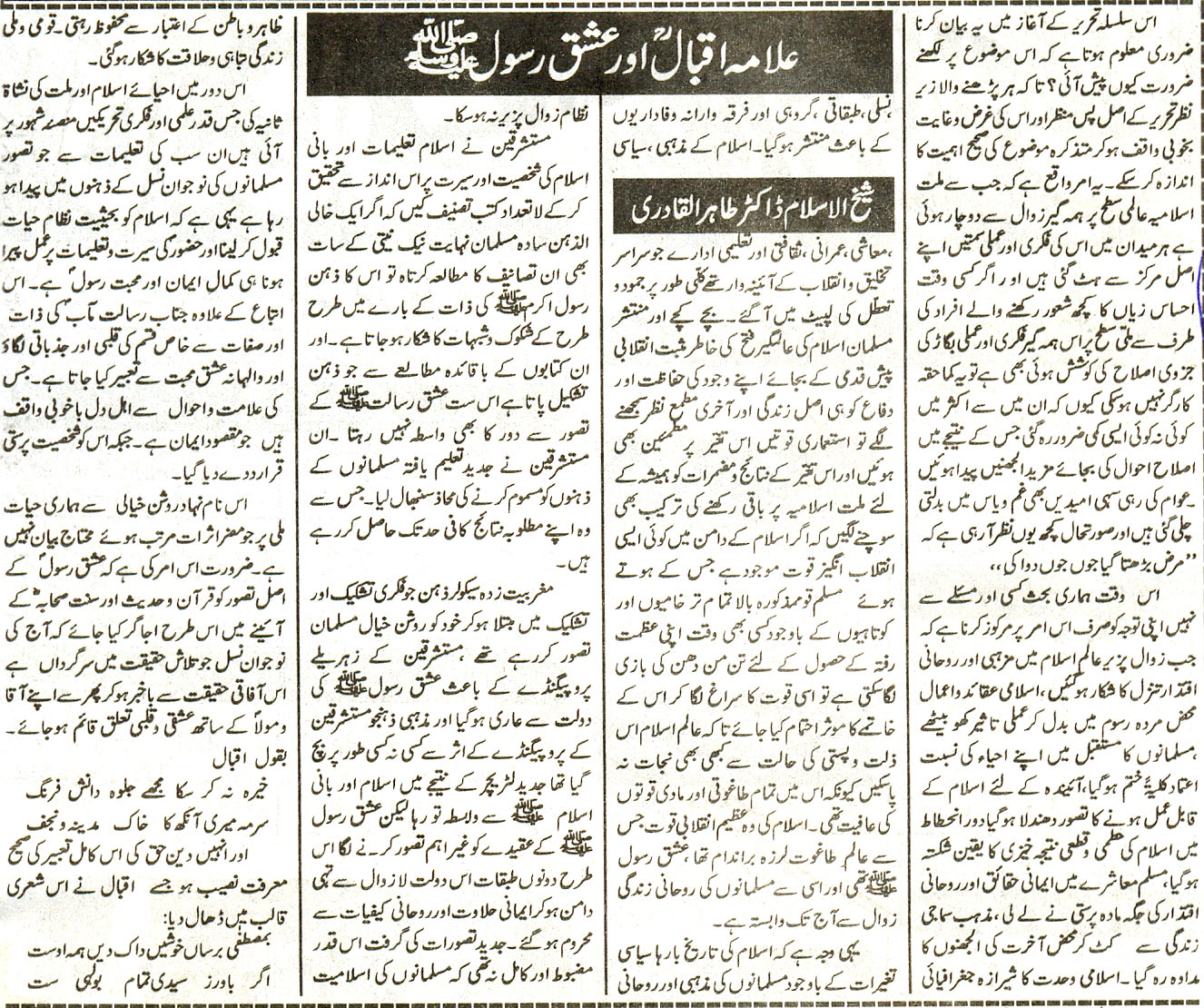 تحریک منہاج القرآن Minhaj-ul-Quran  Print Media Coverage پرنٹ میڈیا کوریج Daily Kainaat