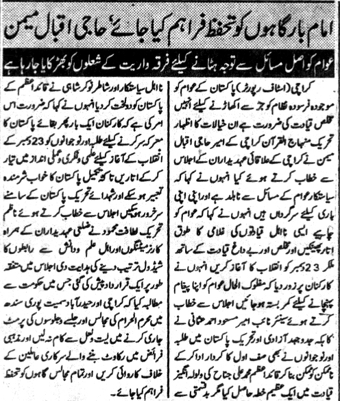 Pakistan Awami Tehreek Print Media CoverageDaily Kainat Page2