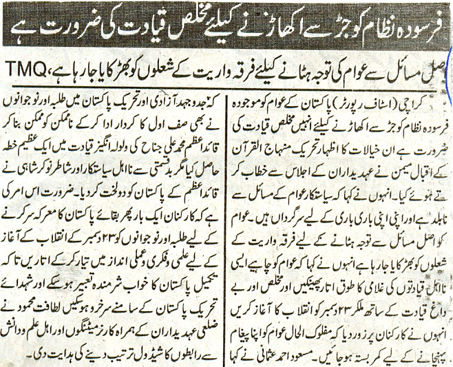 تحریک منہاج القرآن Pakistan Awami Tehreek  Print Media Coverage پرنٹ میڈیا کوریج Daily Mehshar Page-2