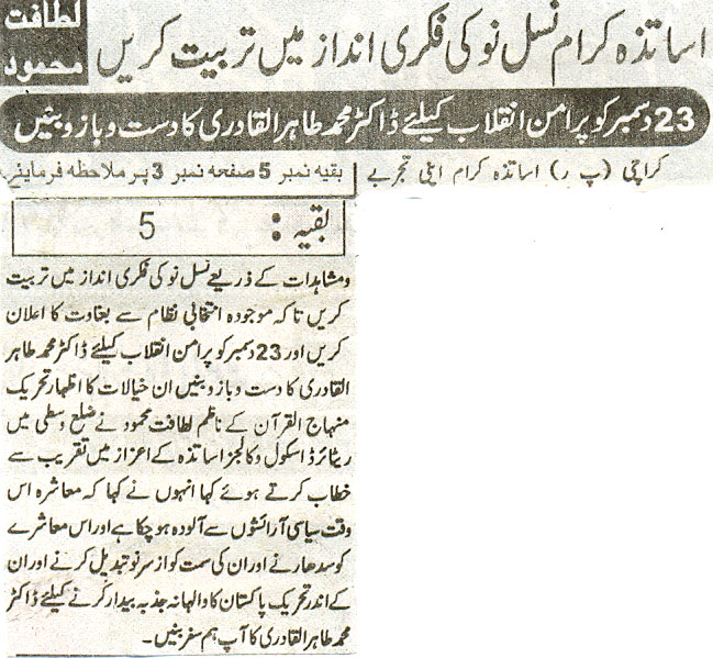 Minhaj-ul-Quran  Print Media Coverage Daily Janbaz Page-2