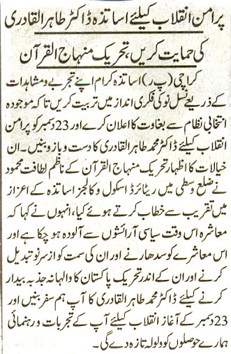 Minhaj-ul-Quran  Print Media Coverage Daily Jang Page-14