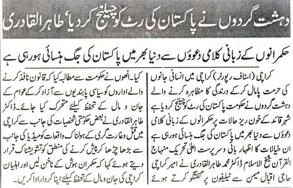 تحریک منہاج القرآن Pakistan Awami Tehreek  Print Media Coverage پرنٹ میڈیا کوریج Daily Bisharat