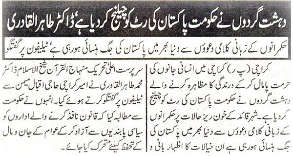 Minhaj-ul-Quran  Print Media CoverageDaily Eman