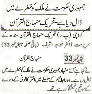 تحریک منہاج القرآن Pakistan Awami Tehreek  Print Media Coverage پرنٹ میڈیا کوریج Daily Ummat