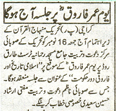 Minhaj-ul-Quran  Print Media Coverage Daily Ryasat Page-2