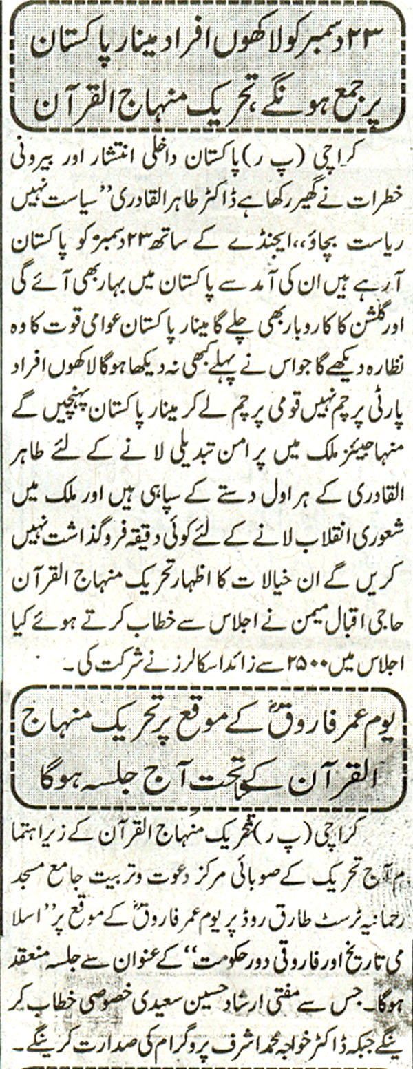 تحریک منہاج القرآن Pakistan Awami Tehreek  Print Media Coverage پرنٹ میڈیا کوریج Daily Mehshair
