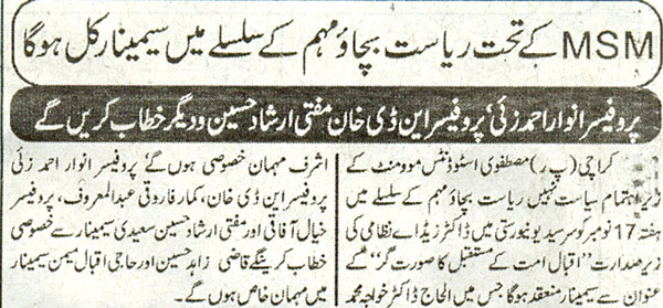 Minhaj-ul-Quran  Print Media Coverage Daily Sachal Times Page-2