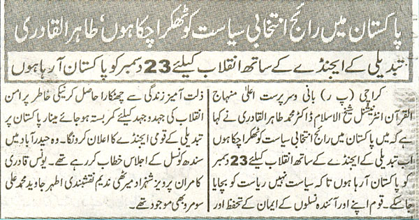 Minhaj-ul-Quran  Print Media Coverage Daily Iman Page-4