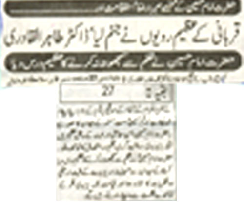 تحریک منہاج القرآن Pakistan Awami Tehreek  Print Media Coverage پرنٹ میڈیا کوریج Daily Janbaz Page-4