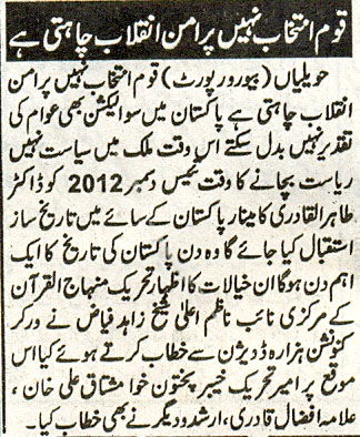 Minhaj-ul-Quran  Print Media CoverageDaily Shumal