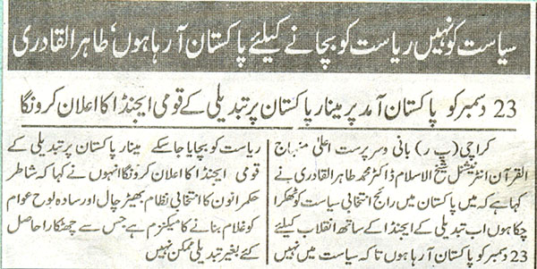 تحریک منہاج القرآن Pakistan Awami Tehreek  Print Media Coverage پرنٹ میڈیا کوریج Daily Injam Page-2