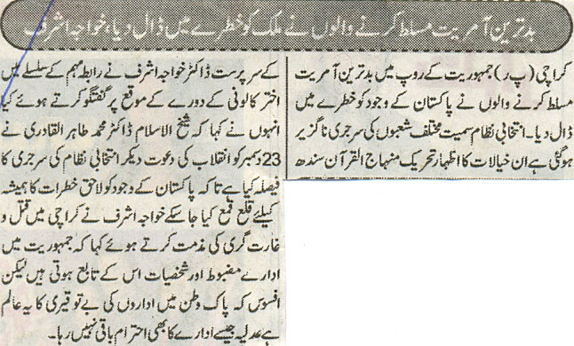 تحریک منہاج القرآن Minhaj-ul-Quran  Print Media Coverage پرنٹ میڈیا کوریج Daily Insaf Time