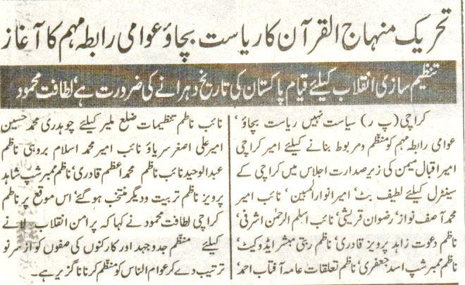 تحریک منہاج القرآن Pakistan Awami Tehreek  Print Media Coverage پرنٹ میڈیا کوریج Daily Injam