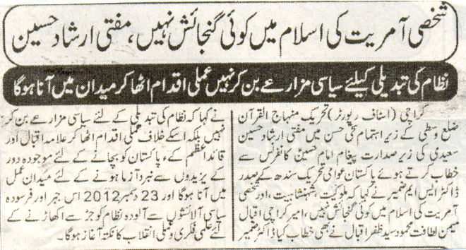 تحریک منہاج القرآن Pakistan Awami Tehreek  Print Media Coverage پرنٹ میڈیا کوریج Daily Sachal