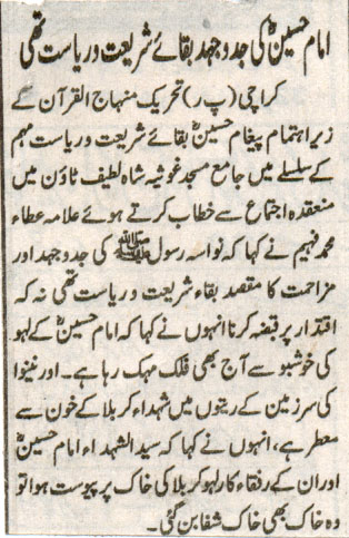 تحریک منہاج القرآن Minhaj-ul-Quran  Print Media Coverage پرنٹ میڈیا کوریج Daily Ryasat Page-3