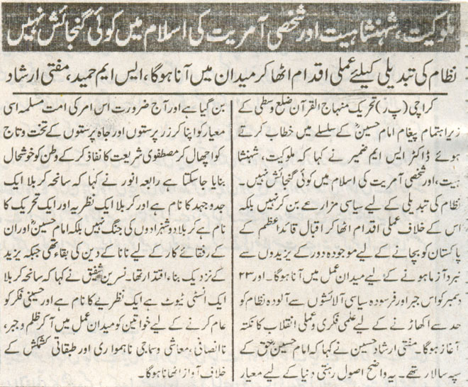 Pakistan Awami Tehreek Print Media CoverageDaily Mehshar Page-5