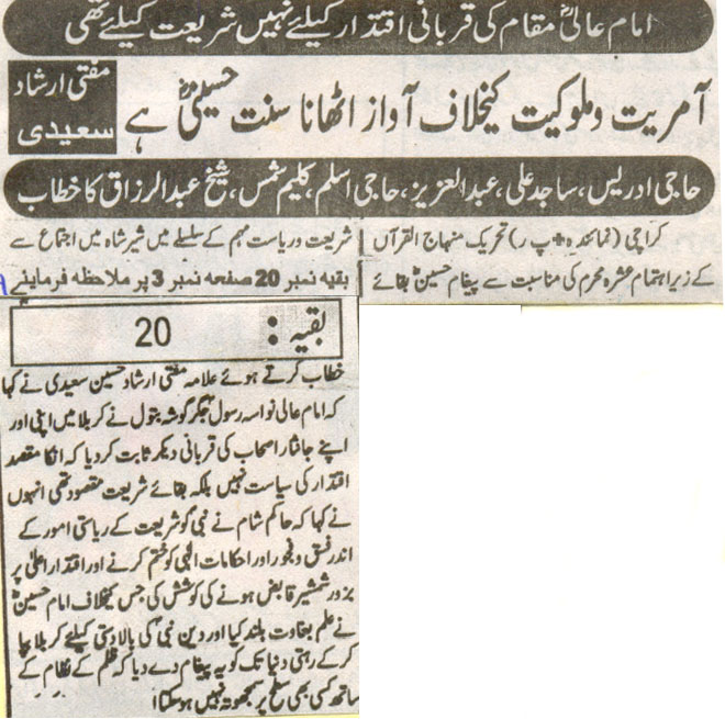 تحریک منہاج القرآن Minhaj-ul-Quran  Print Media Coverage پرنٹ میڈیا کوریج daily Janbaz