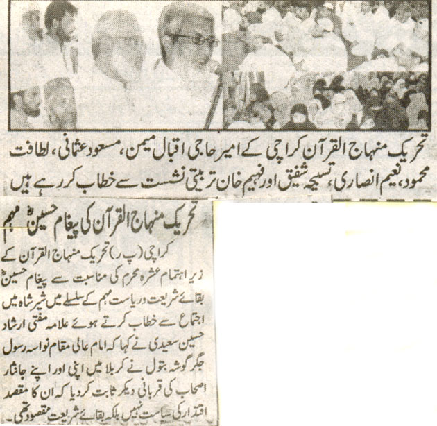 تحریک منہاج القرآن Minhaj-ul-Quran  Print Media Coverage پرنٹ میڈیا کوریج Daily Ryasat