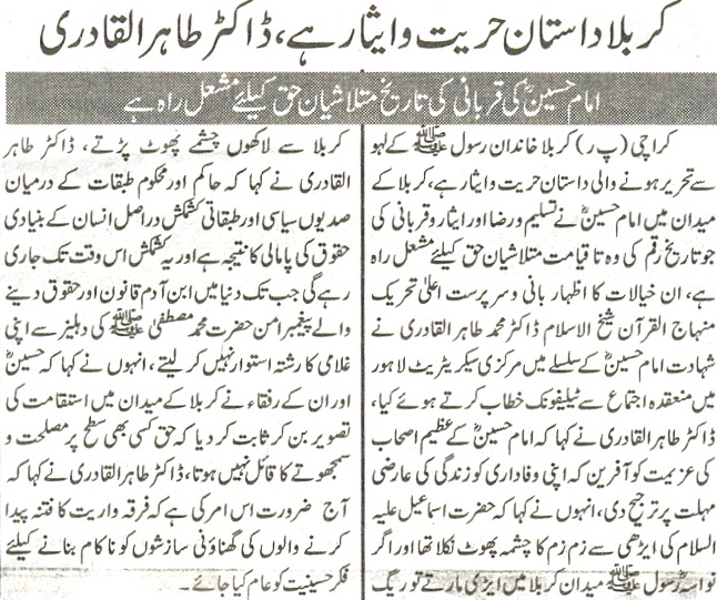 Minhaj-ul-Quran  Print Media CoverageDaily Awam 